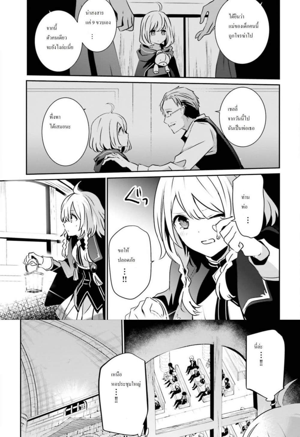 Kage no Jitsuryokusha ni Naritakute ชีวิตไม่ต้องเด่น ขอแค่เป็นเทพในเงา แปลไทย