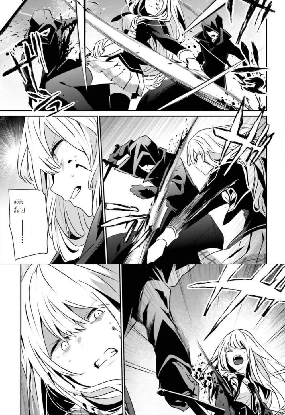 Kage no Jitsuryokusha ni Naritakute ชีวิตไม่ต้องเด่น ขอแค่เป็นเทพในเงา แปลไทย
