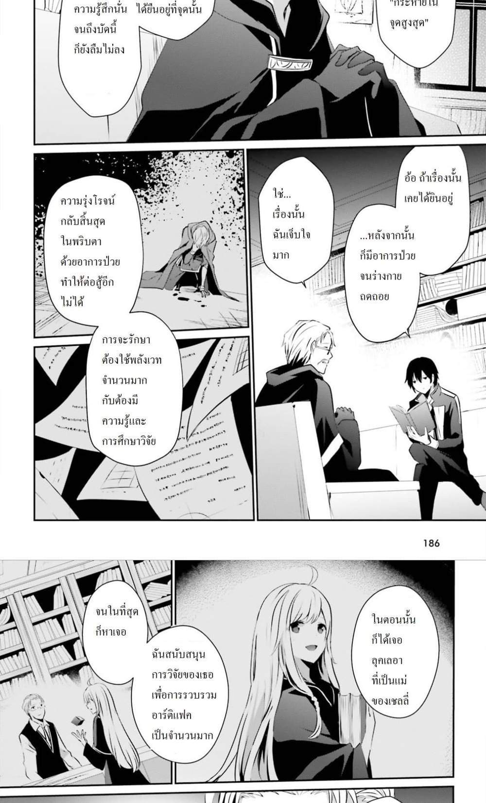 Kage no Jitsuryokusha ni Naritakute ชีวิตไม่ต้องเด่น ขอแค่เป็นเทพในเงา แปลไทย