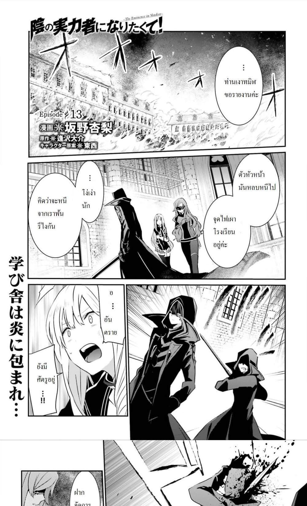 Kage no Jitsuryokusha ni Naritakute ชีวิตไม่ต้องเด่น ขอแค่เป็นเทพในเงา แปลไทย