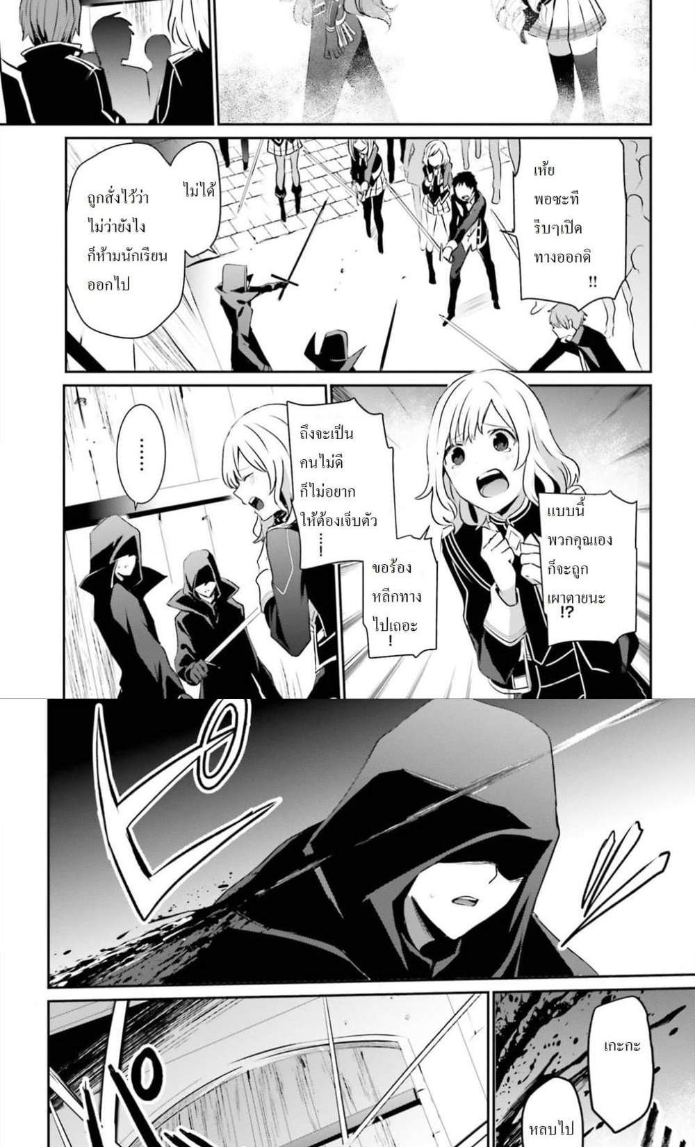 Kage no Jitsuryokusha ni Naritakute ชีวิตไม่ต้องเด่น ขอแค่เป็นเทพในเงา แปลไทย
