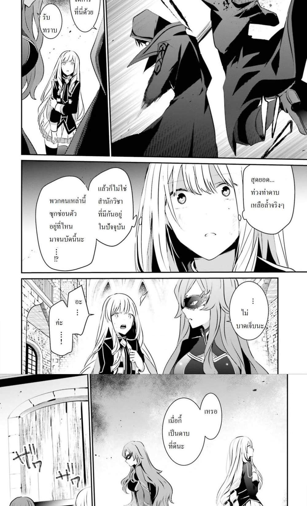 Kage no Jitsuryokusha ni Naritakute ชีวิตไม่ต้องเด่น ขอแค่เป็นเทพในเงา แปลไทย