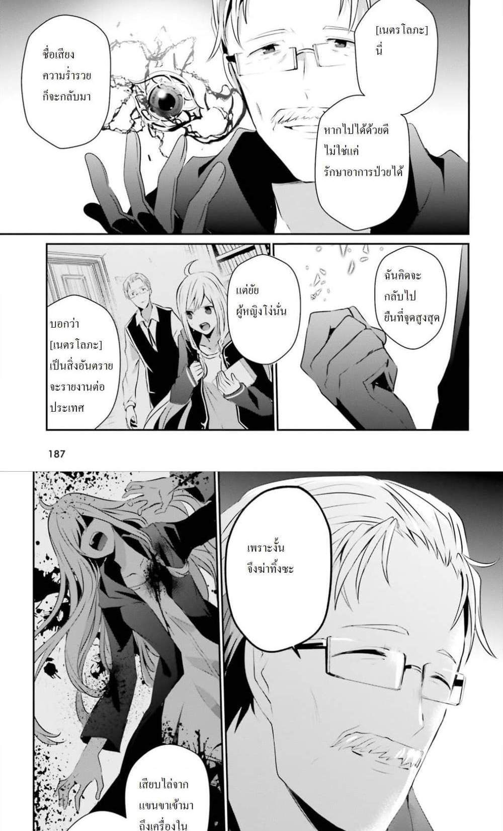Kage no Jitsuryokusha ni Naritakute ชีวิตไม่ต้องเด่น ขอแค่เป็นเทพในเงา แปลไทย