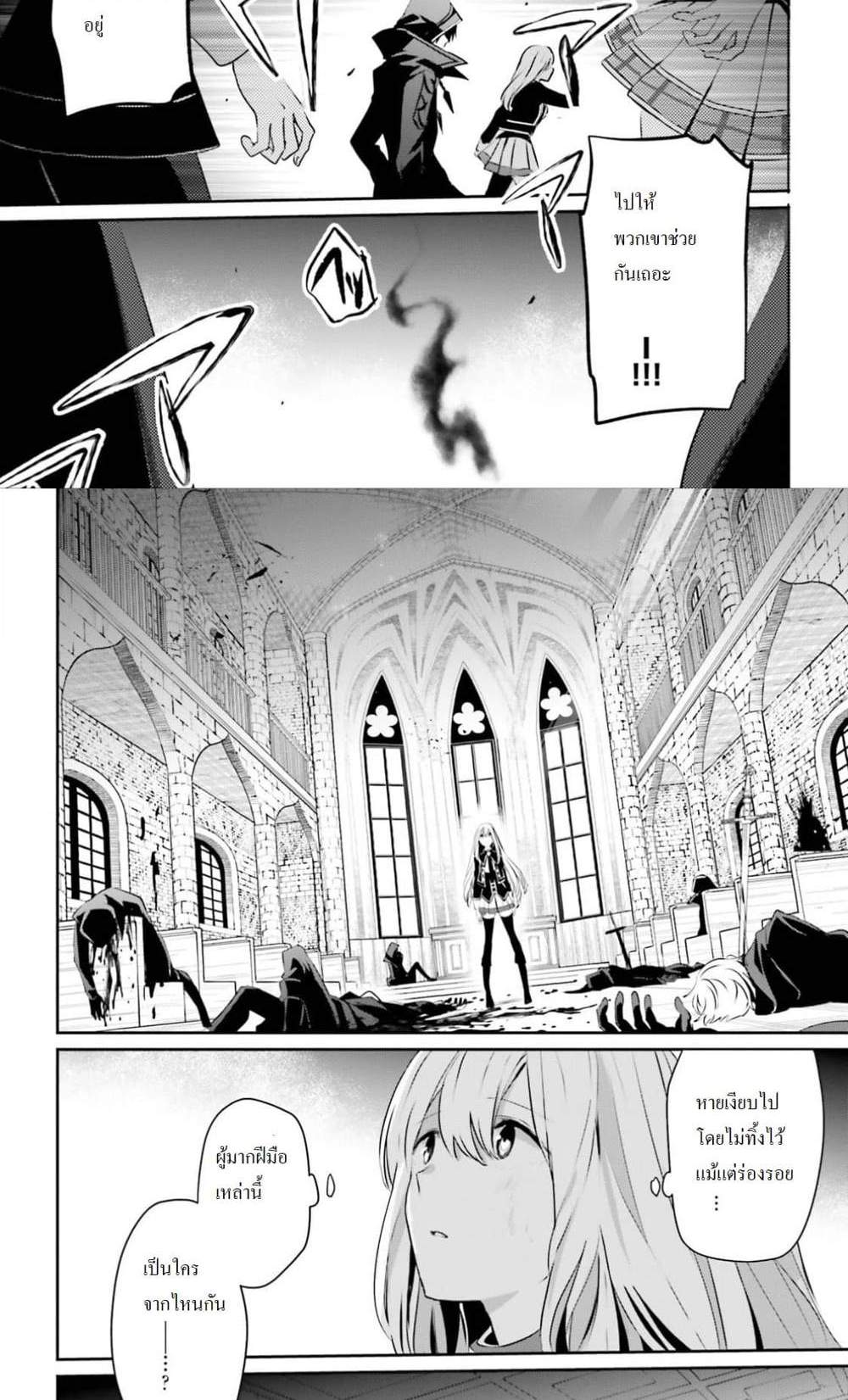 Kage no Jitsuryokusha ni Naritakute ชีวิตไม่ต้องเด่น ขอแค่เป็นเทพในเงา แปลไทย