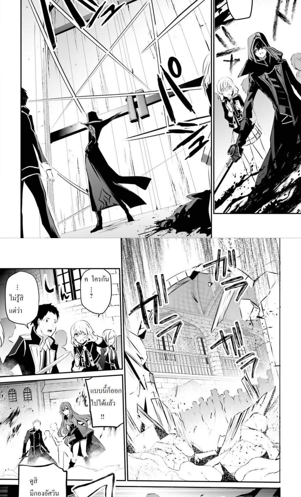 Kage no Jitsuryokusha ni Naritakute ชีวิตไม่ต้องเด่น ขอแค่เป็นเทพในเงา แปลไทย