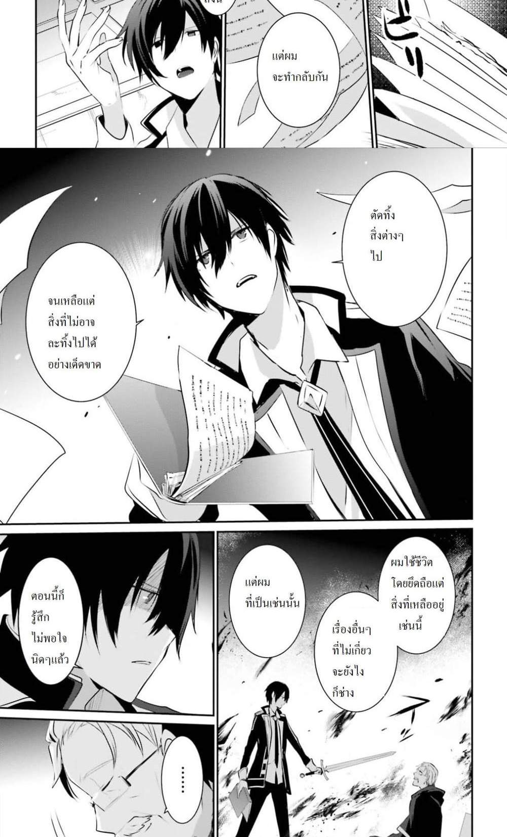 Kage no Jitsuryokusha ni Naritakute ชีวิตไม่ต้องเด่น ขอแค่เป็นเทพในเงา แปลไทย