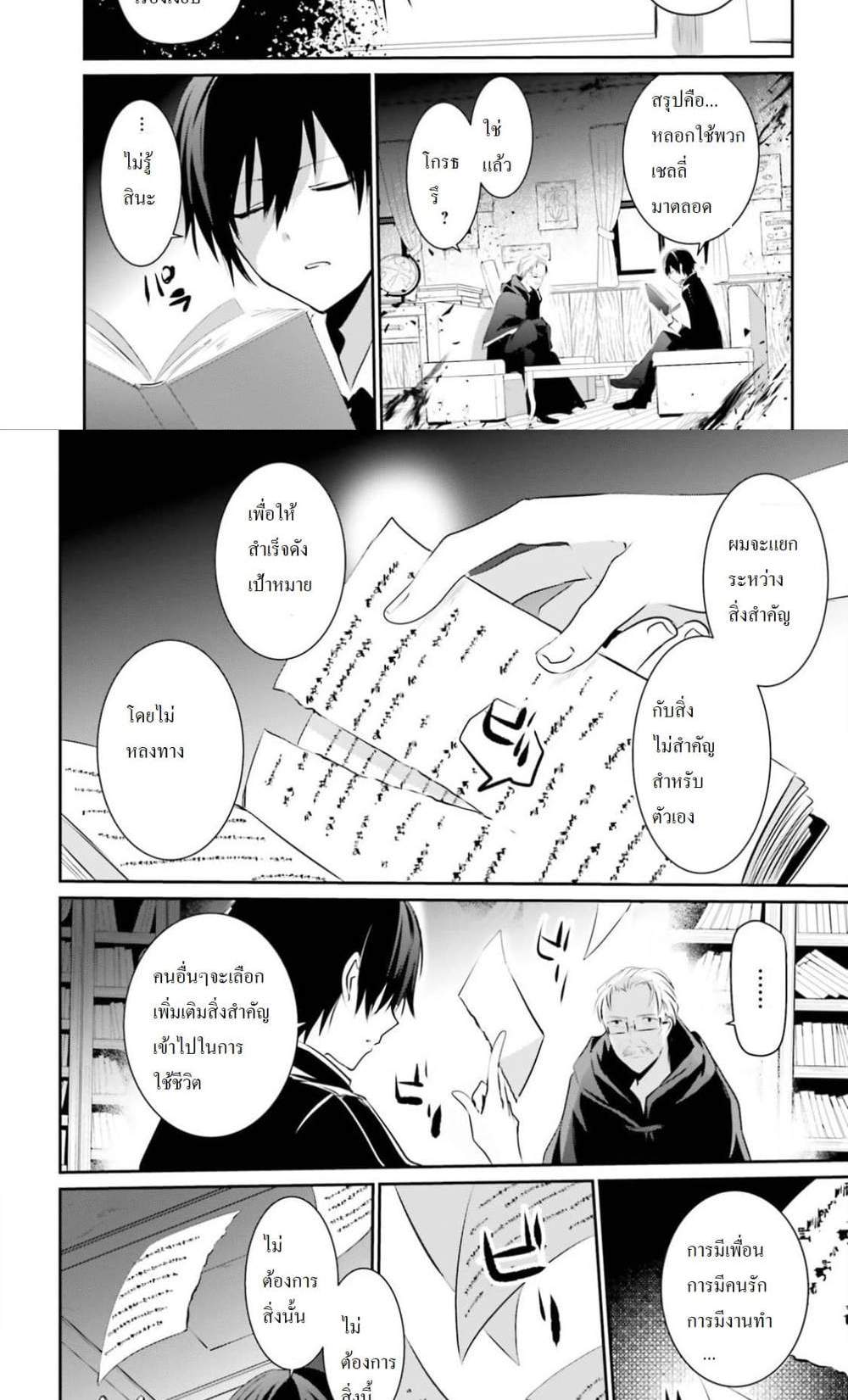 Kage no Jitsuryokusha ni Naritakute ชีวิตไม่ต้องเด่น ขอแค่เป็นเทพในเงา แปลไทย