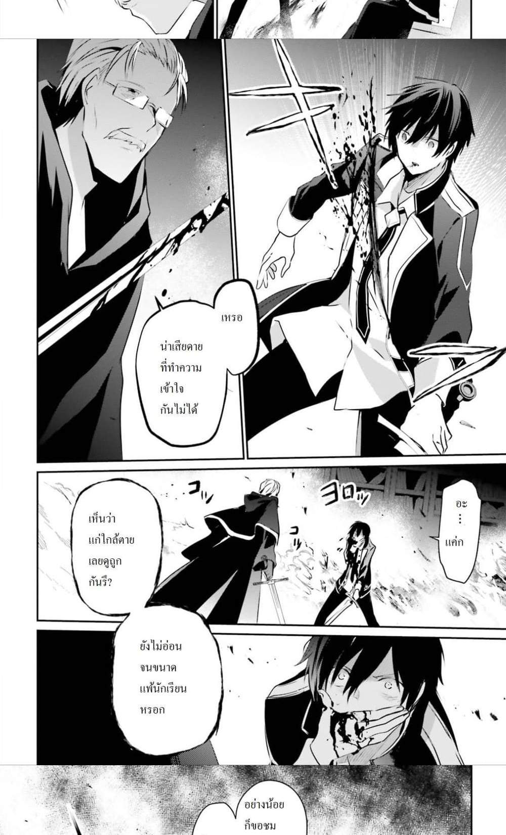 Kage no Jitsuryokusha ni Naritakute ชีวิตไม่ต้องเด่น ขอแค่เป็นเทพในเงา แปลไทย