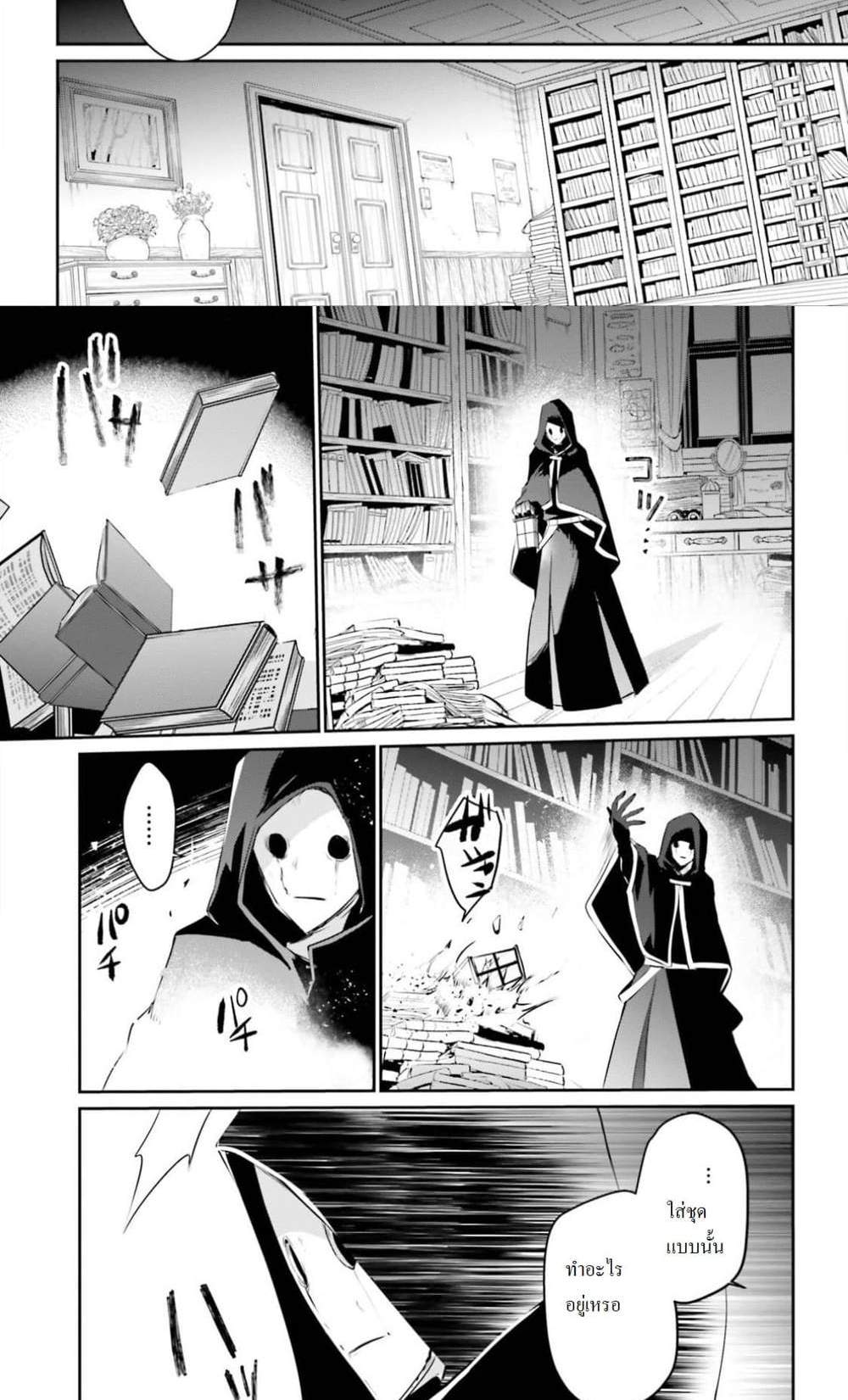 Kage no Jitsuryokusha ni Naritakute ชีวิตไม่ต้องเด่น ขอแค่เป็นเทพในเงา แปลไทย