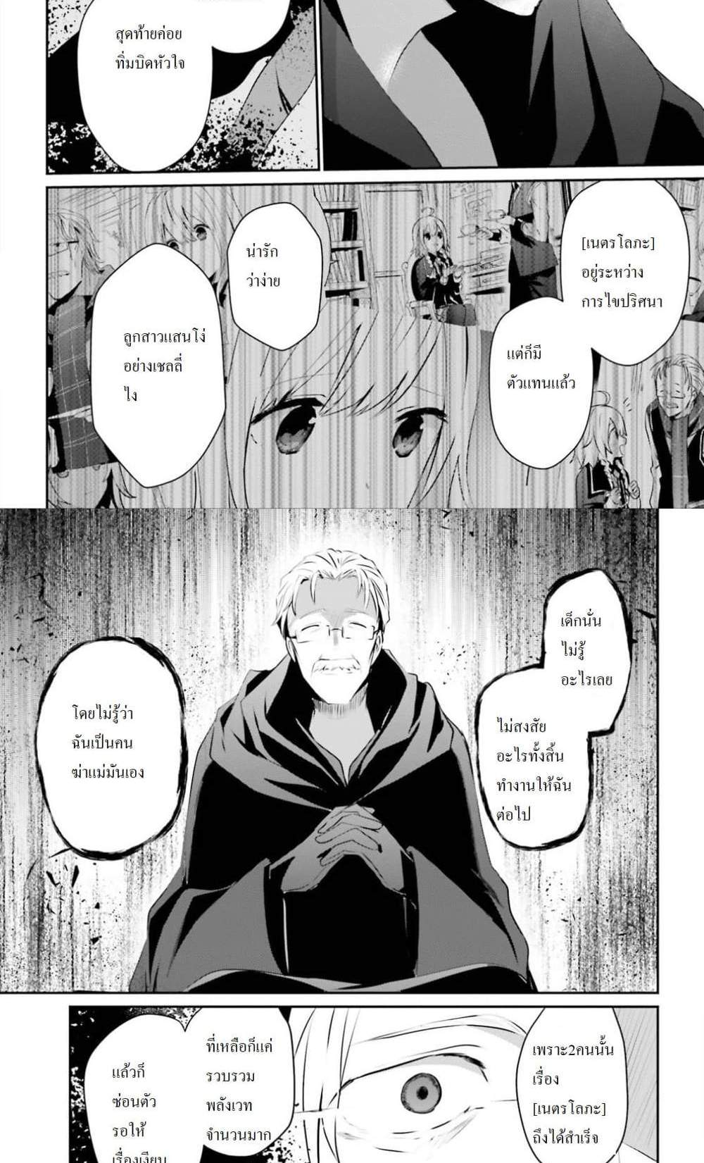 Kage no Jitsuryokusha ni Naritakute ชีวิตไม่ต้องเด่น ขอแค่เป็นเทพในเงา แปลไทย