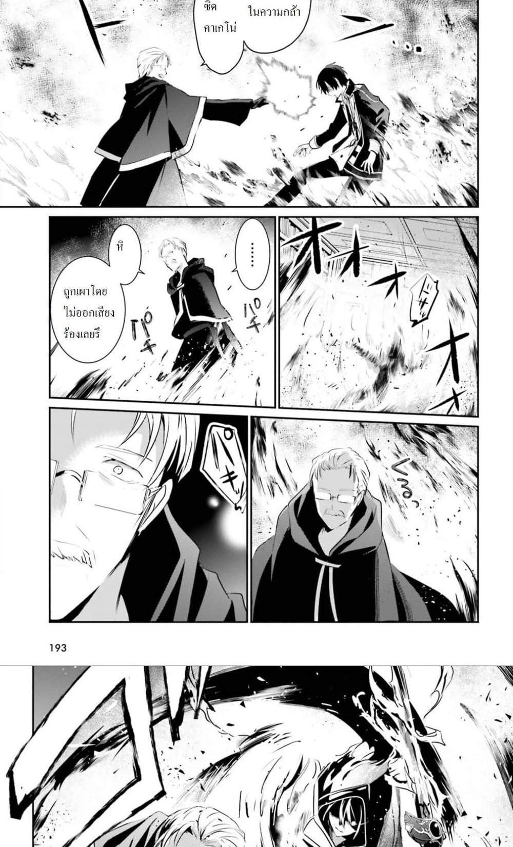 Kage no Jitsuryokusha ni Naritakute ชีวิตไม่ต้องเด่น ขอแค่เป็นเทพในเงา แปลไทย