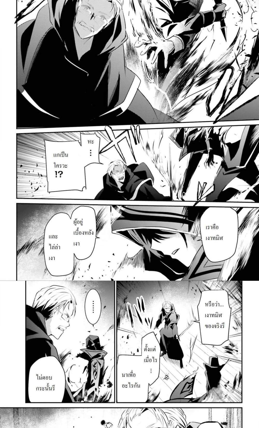 Kage no Jitsuryokusha ni Naritakute ชีวิตไม่ต้องเด่น ขอแค่เป็นเทพในเงา แปลไทย