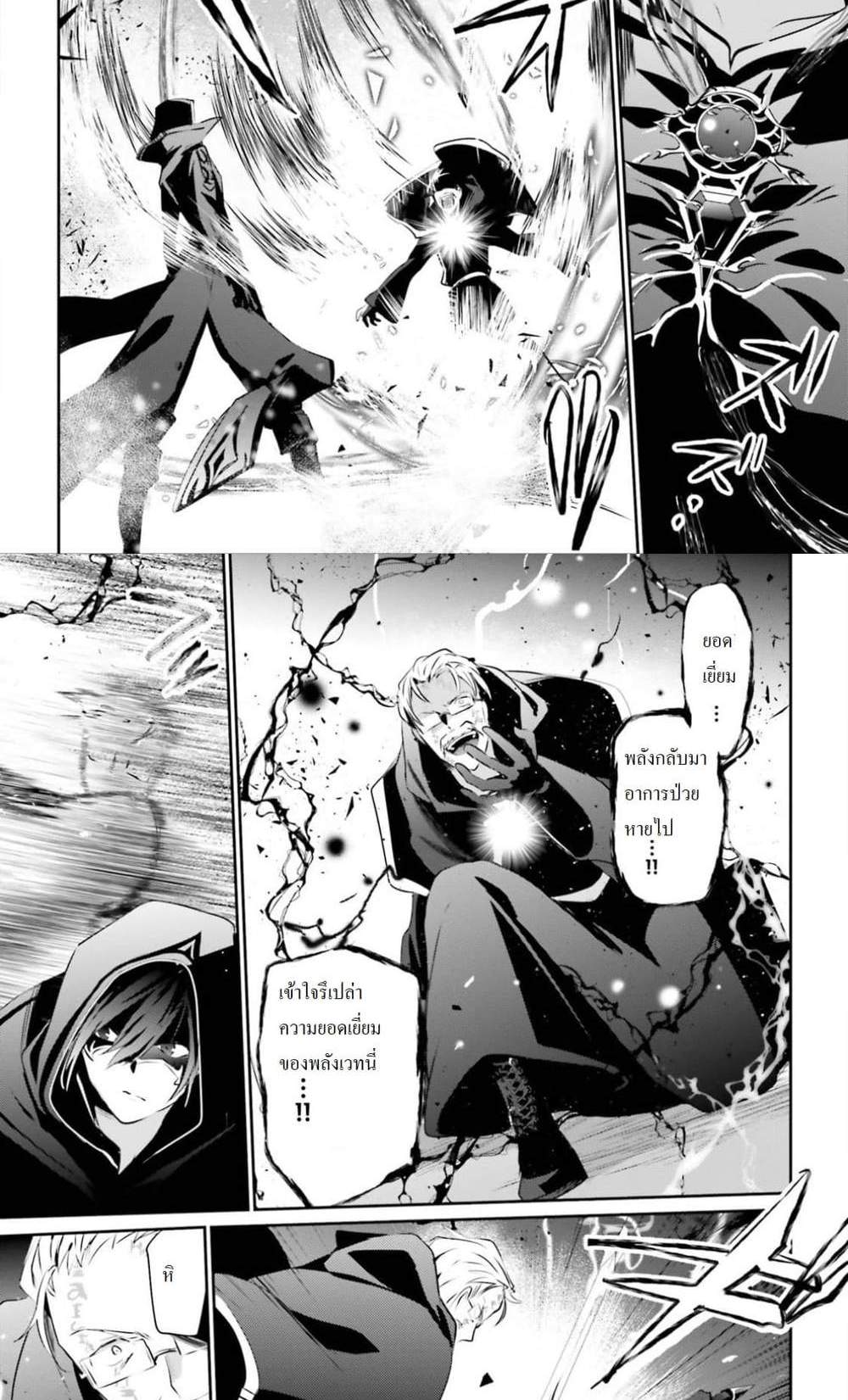 Kage no Jitsuryokusha ni Naritakute ชีวิตไม่ต้องเด่น ขอแค่เป็นเทพในเงา แปลไทย