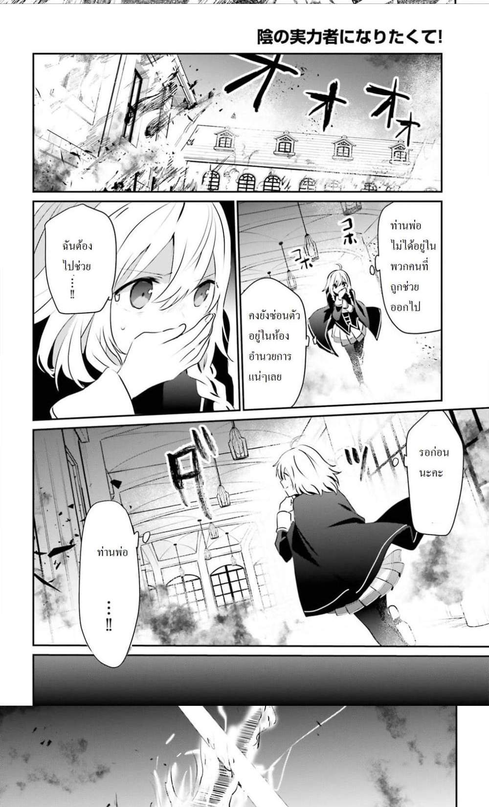 Kage no Jitsuryokusha ni Naritakute ชีวิตไม่ต้องเด่น ขอแค่เป็นเทพในเงา แปลไทย