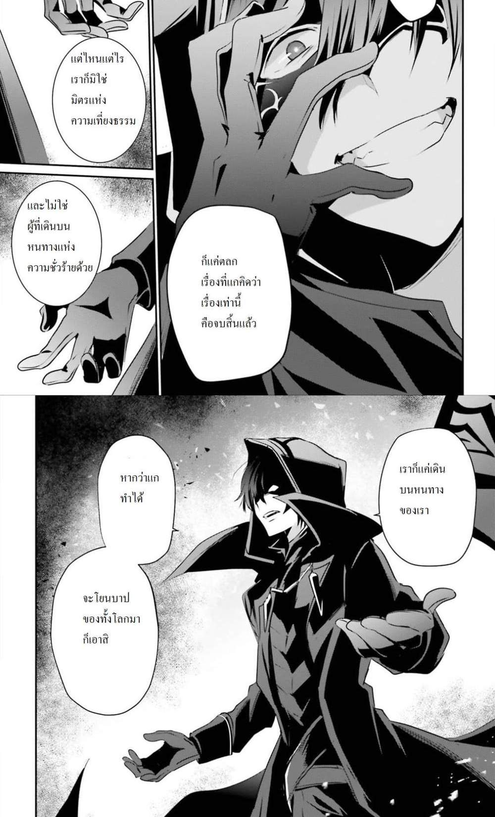 Kage no Jitsuryokusha ni Naritakute ชีวิตไม่ต้องเด่น ขอแค่เป็นเทพในเงา แปลไทย