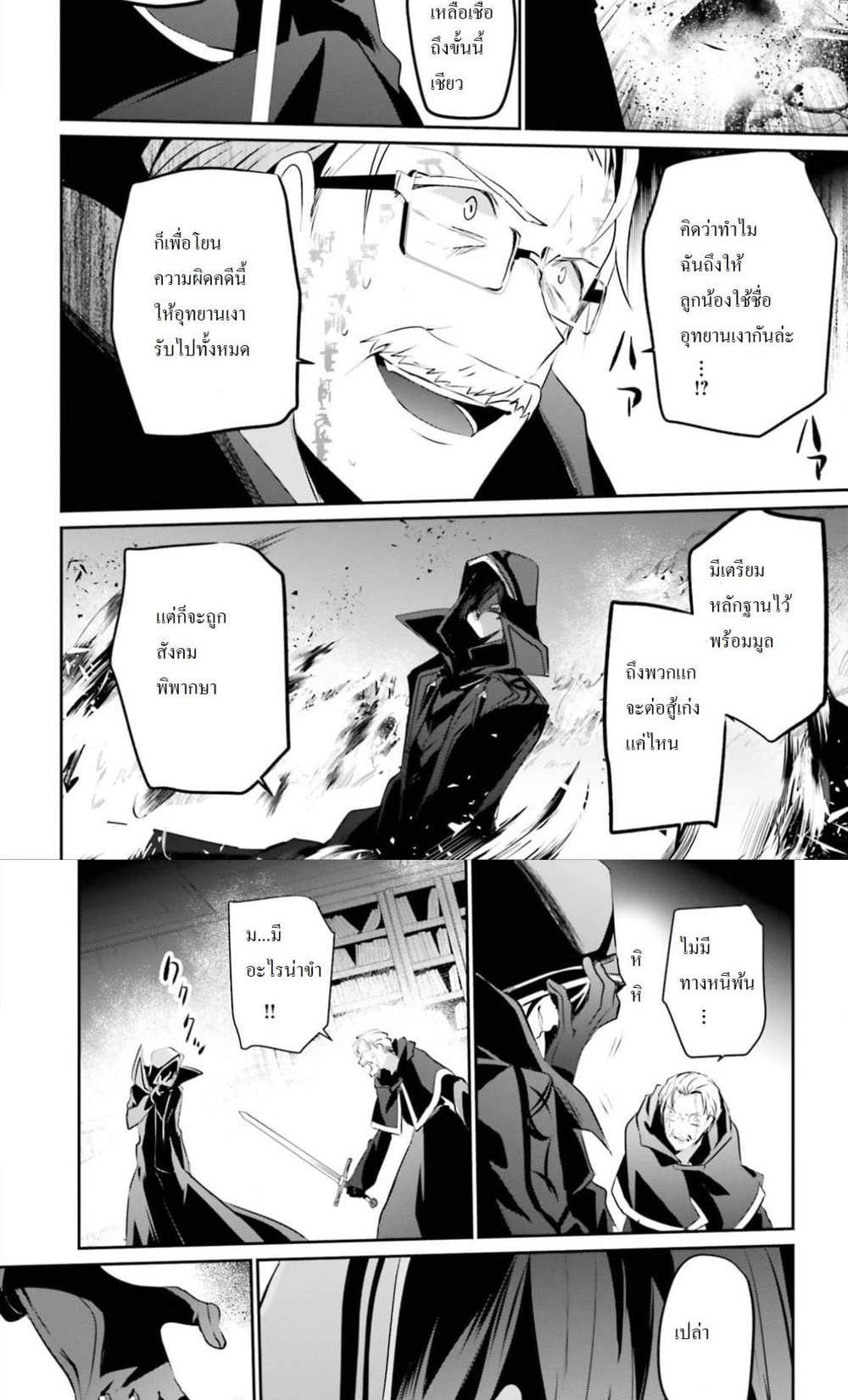 Kage no Jitsuryokusha ni Naritakute ชีวิตไม่ต้องเด่น ขอแค่เป็นเทพในเงา แปลไทย
