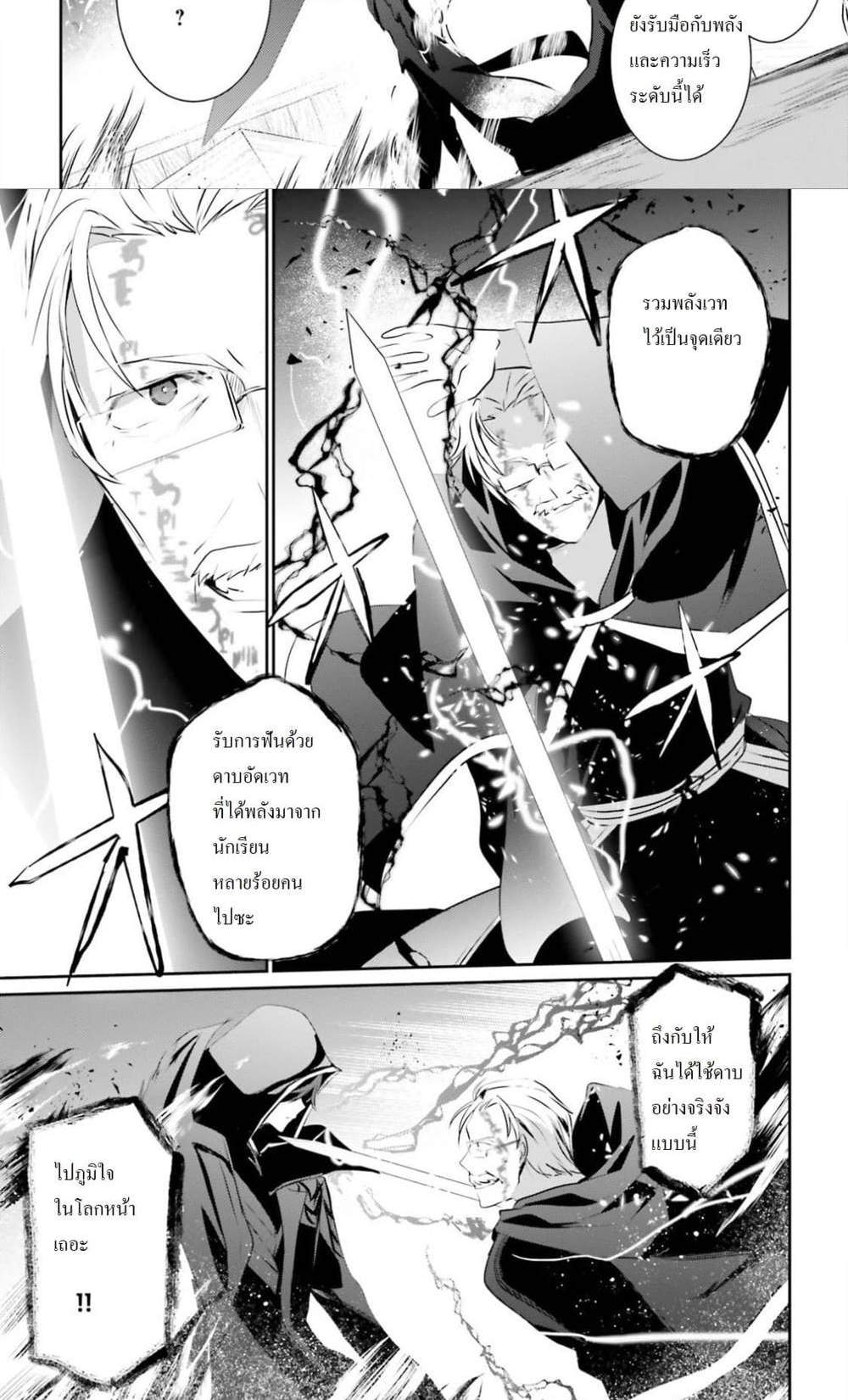 Kage no Jitsuryokusha ni Naritakute ชีวิตไม่ต้องเด่น ขอแค่เป็นเทพในเงา แปลไทย