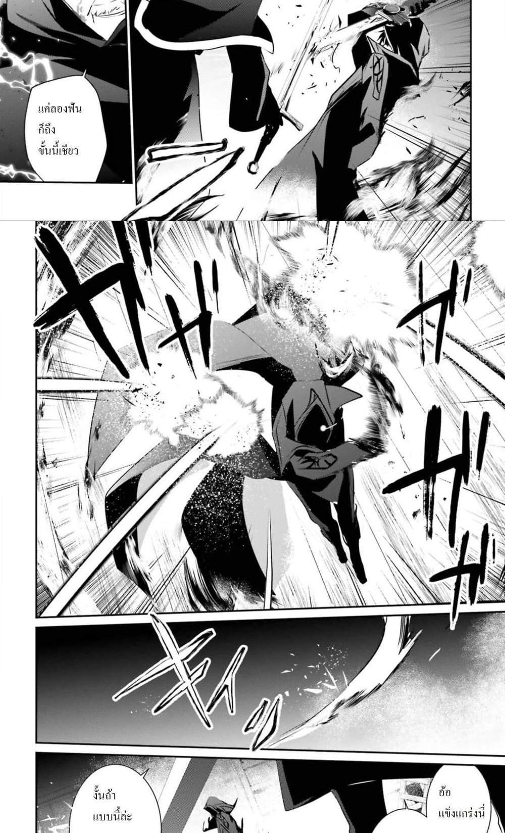 Kage no Jitsuryokusha ni Naritakute ชีวิตไม่ต้องเด่น ขอแค่เป็นเทพในเงา แปลไทย