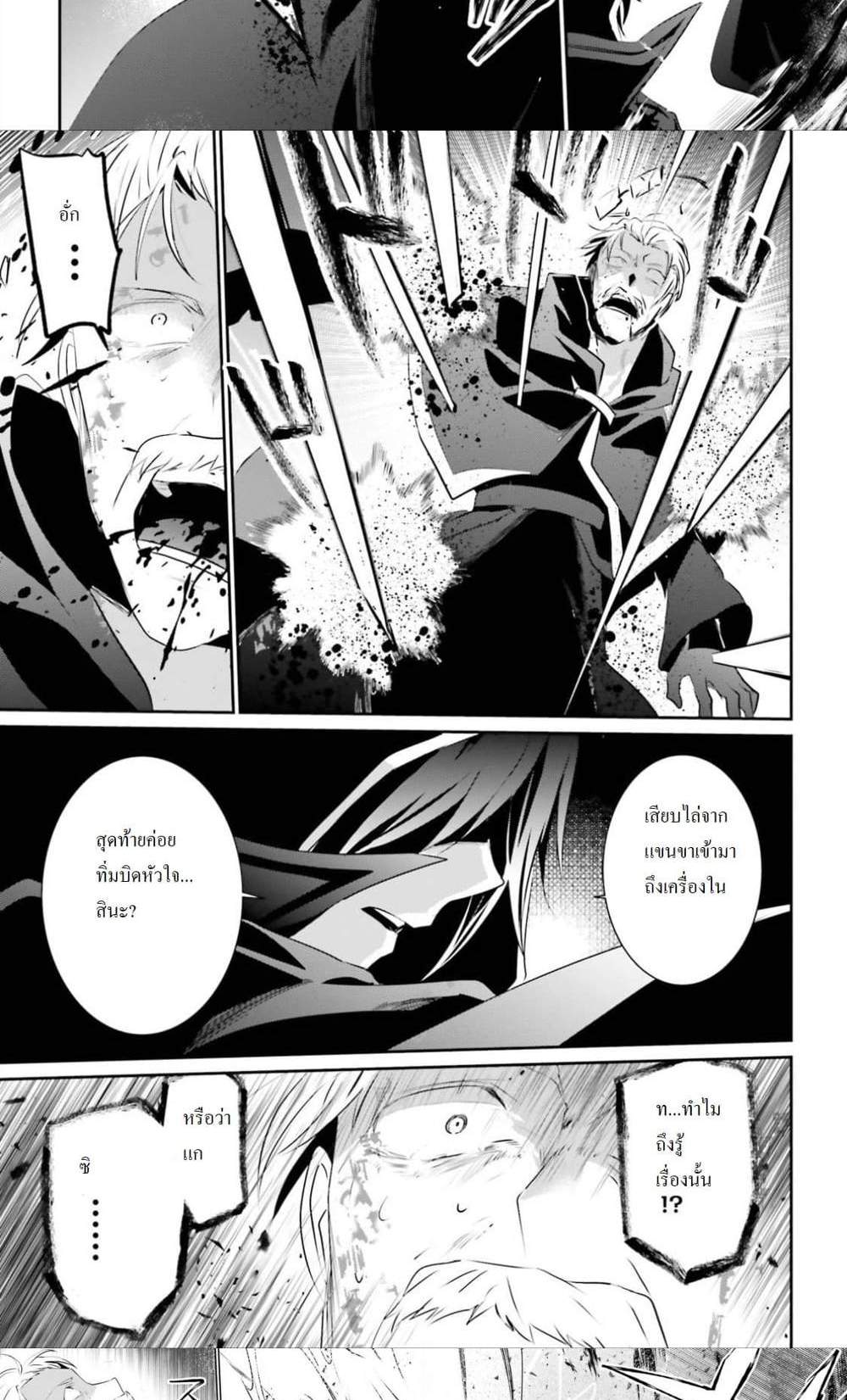 Kage no Jitsuryokusha ni Naritakute ชีวิตไม่ต้องเด่น ขอแค่เป็นเทพในเงา แปลไทย
