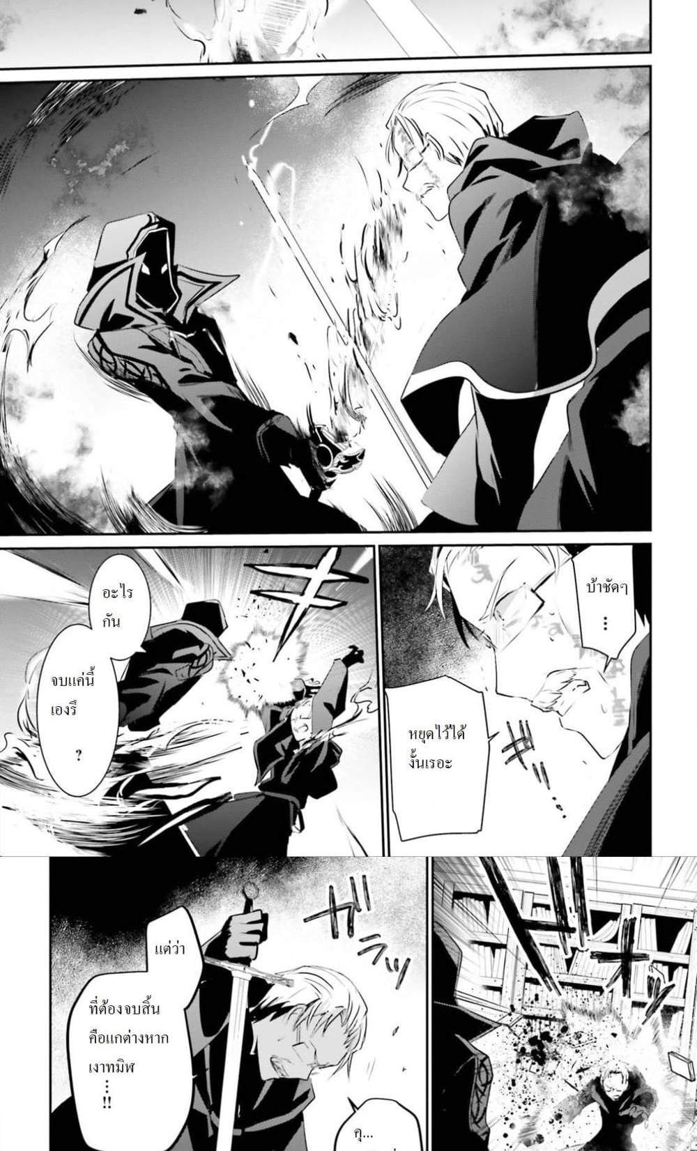 Kage no Jitsuryokusha ni Naritakute ชีวิตไม่ต้องเด่น ขอแค่เป็นเทพในเงา แปลไทย