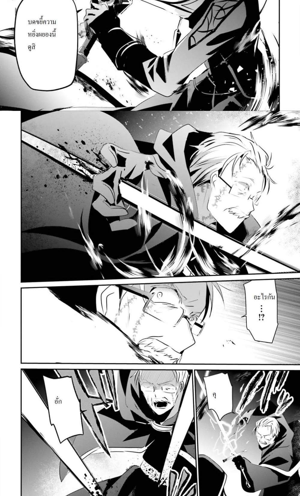 Kage no Jitsuryokusha ni Naritakute ชีวิตไม่ต้องเด่น ขอแค่เป็นเทพในเงา แปลไทย