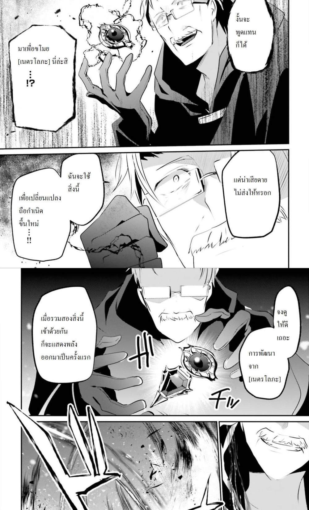 Kage no Jitsuryokusha ni Naritakute ชีวิตไม่ต้องเด่น ขอแค่เป็นเทพในเงา แปลไทย