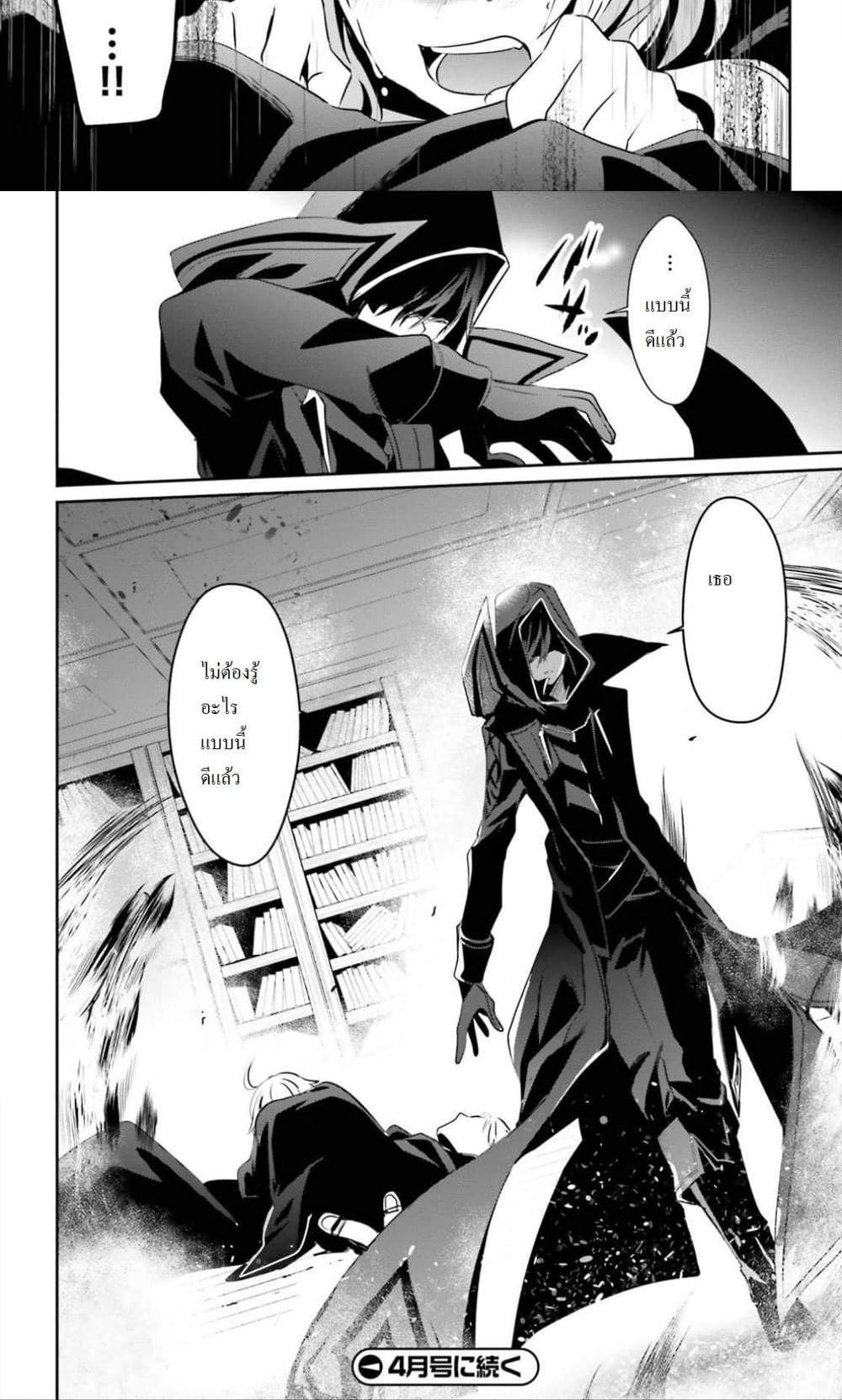Kage no Jitsuryokusha ni Naritakute ชีวิตไม่ต้องเด่น ขอแค่เป็นเทพในเงา แปลไทย