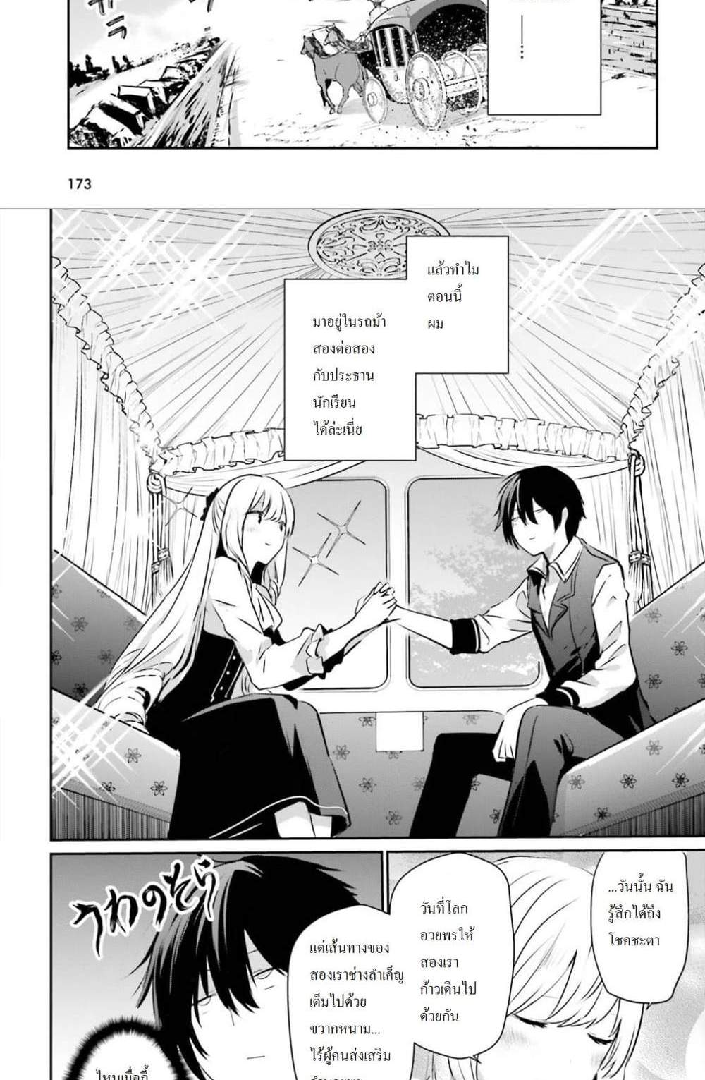 Kage no Jitsuryokusha ni Naritakute ชีวิตไม่ต้องเด่น ขอแค่เป็นเทพในเงา แปลไทย