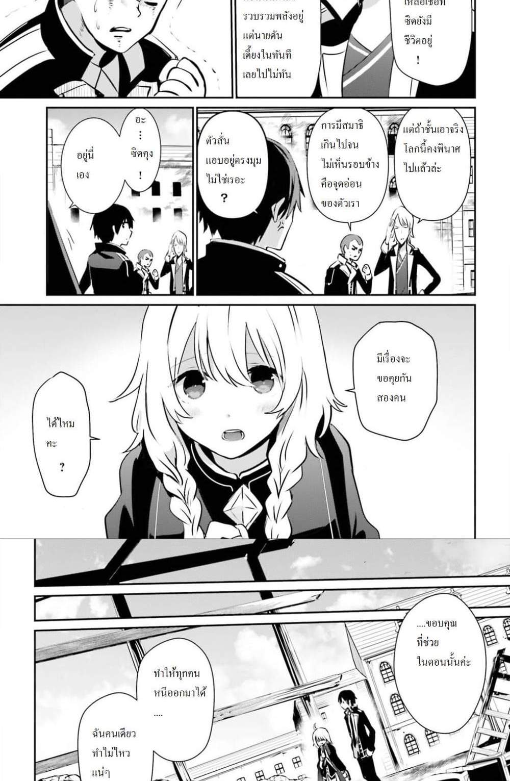 Kage no Jitsuryokusha ni Naritakute ชีวิตไม่ต้องเด่น ขอแค่เป็นเทพในเงา แปลไทย