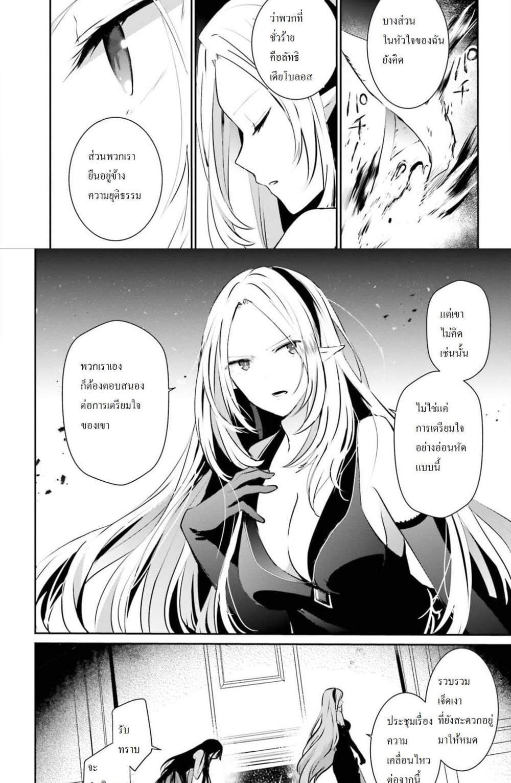 Kage no Jitsuryokusha ni Naritakute ชีวิตไม่ต้องเด่น ขอแค่เป็นเทพในเงา แปลไทย