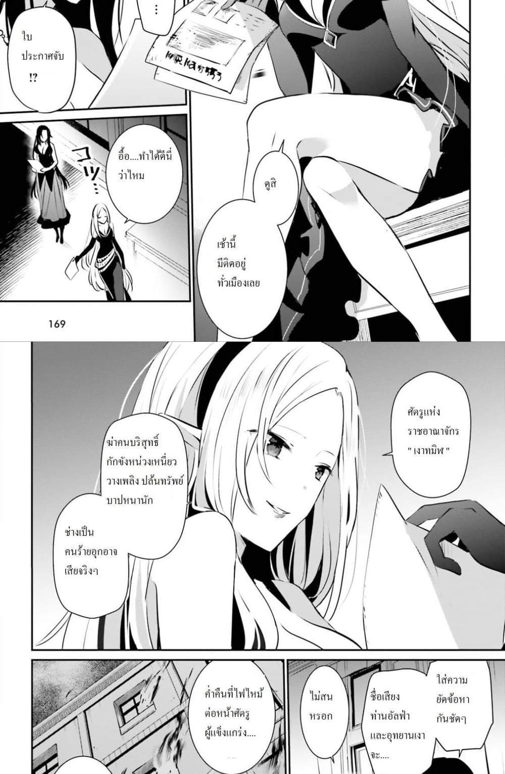 Kage no Jitsuryokusha ni Naritakute ชีวิตไม่ต้องเด่น ขอแค่เป็นเทพในเงา แปลไทย