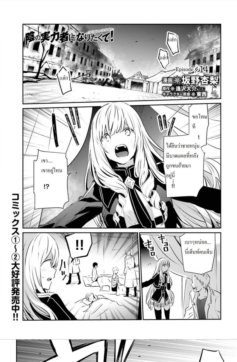 Kage no Jitsuryokusha ni Naritakute ชีวิตไม่ต้องเด่น ขอแค่เป็นเทพในเงา แปลไทย
