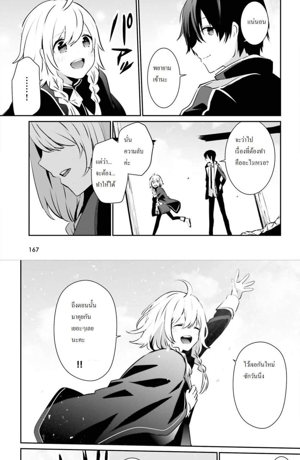 Kage no Jitsuryokusha ni Naritakute ชีวิตไม่ต้องเด่น ขอแค่เป็นเทพในเงา แปลไทย