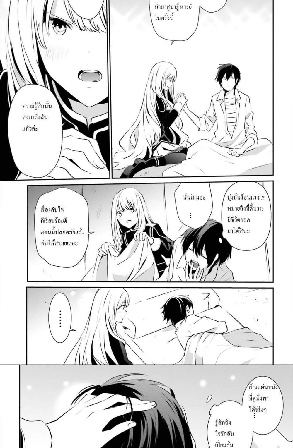 Kage no Jitsuryokusha ni Naritakute ชีวิตไม่ต้องเด่น ขอแค่เป็นเทพในเงา แปลไทย