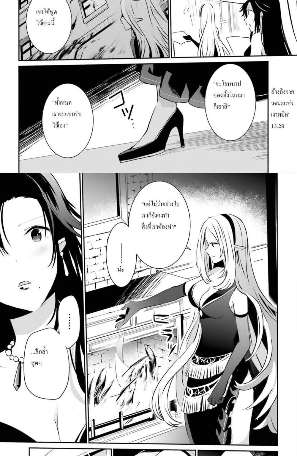 Kage no Jitsuryokusha ni Naritakute ชีวิตไม่ต้องเด่น ขอแค่เป็นเทพในเงา แปลไทย
