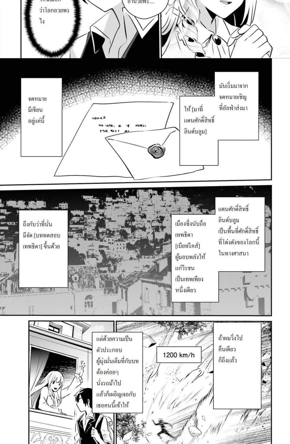 Kage no Jitsuryokusha ni Naritakute ชีวิตไม่ต้องเด่น ขอแค่เป็นเทพในเงา แปลไทย