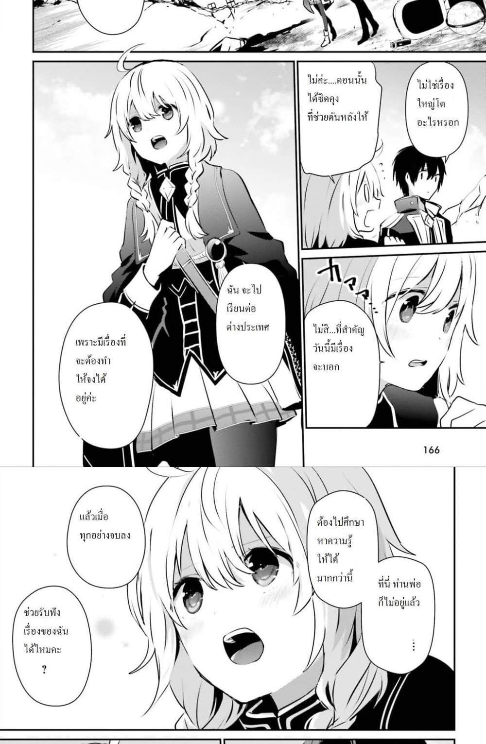 Kage no Jitsuryokusha ni Naritakute ชีวิตไม่ต้องเด่น ขอแค่เป็นเทพในเงา แปลไทย