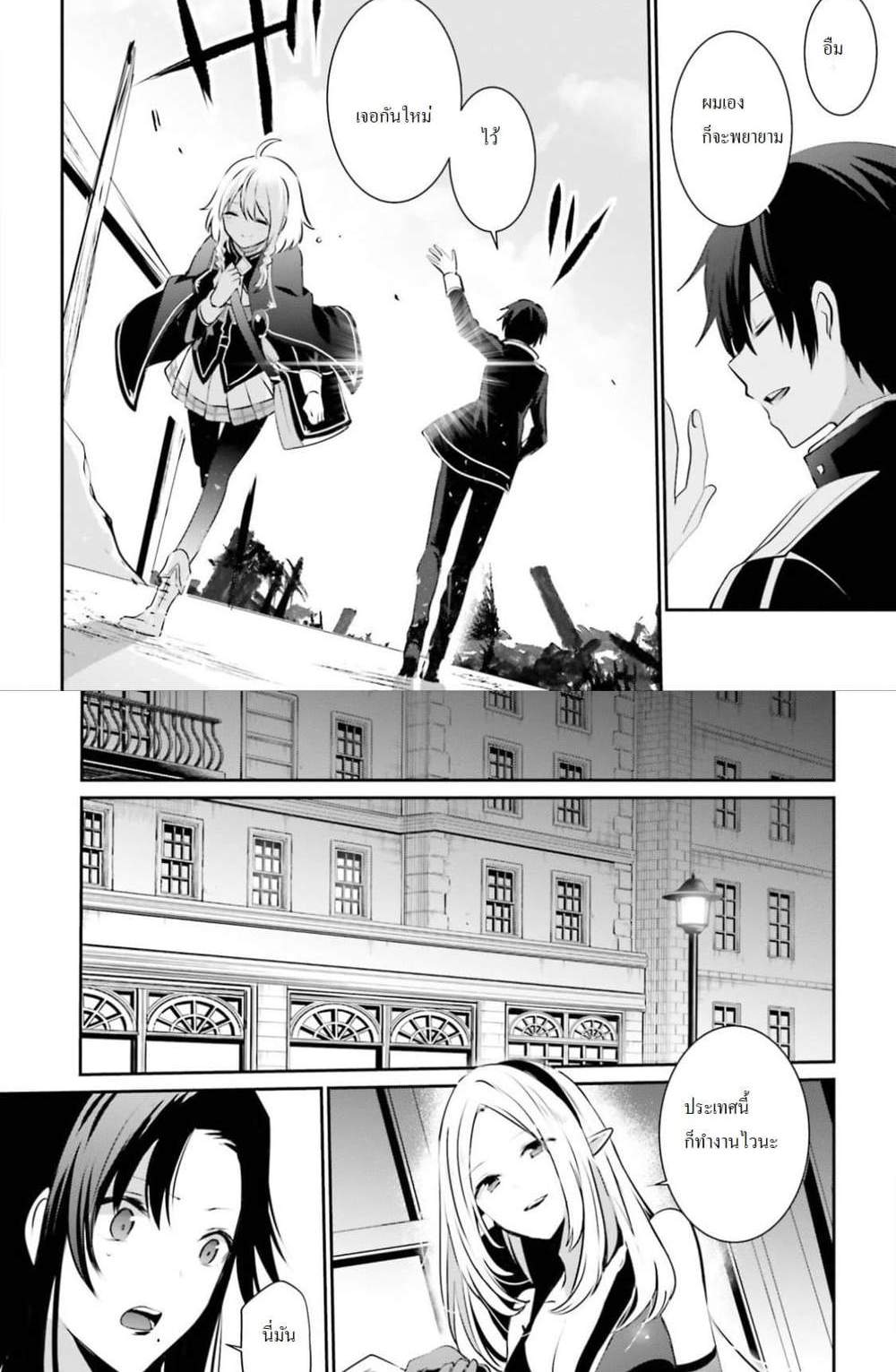 Kage no Jitsuryokusha ni Naritakute ชีวิตไม่ต้องเด่น ขอแค่เป็นเทพในเงา แปลไทย