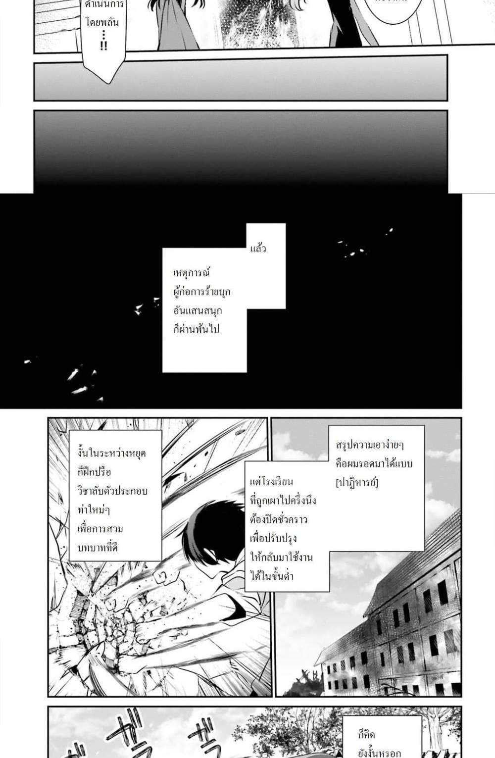 Kage no Jitsuryokusha ni Naritakute ชีวิตไม่ต้องเด่น ขอแค่เป็นเทพในเงา แปลไทย