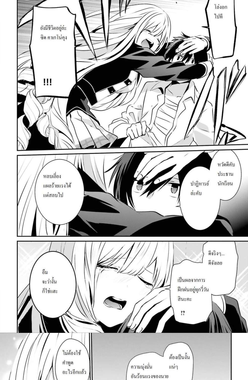 Kage no Jitsuryokusha ni Naritakute ชีวิตไม่ต้องเด่น ขอแค่เป็นเทพในเงา แปลไทย