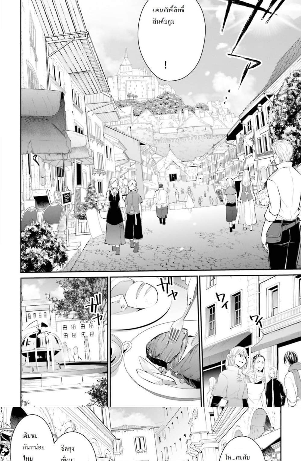 Kage no Jitsuryokusha ni Naritakute ชีวิตไม่ต้องเด่น ขอแค่เป็นเทพในเงา แปลไทย