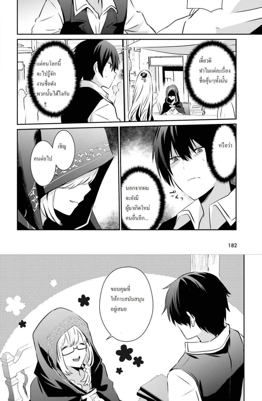 Kage no Jitsuryokusha ni Naritakute ชีวิตไม่ต้องเด่น ขอแค่เป็นเทพในเงา แปลไทย