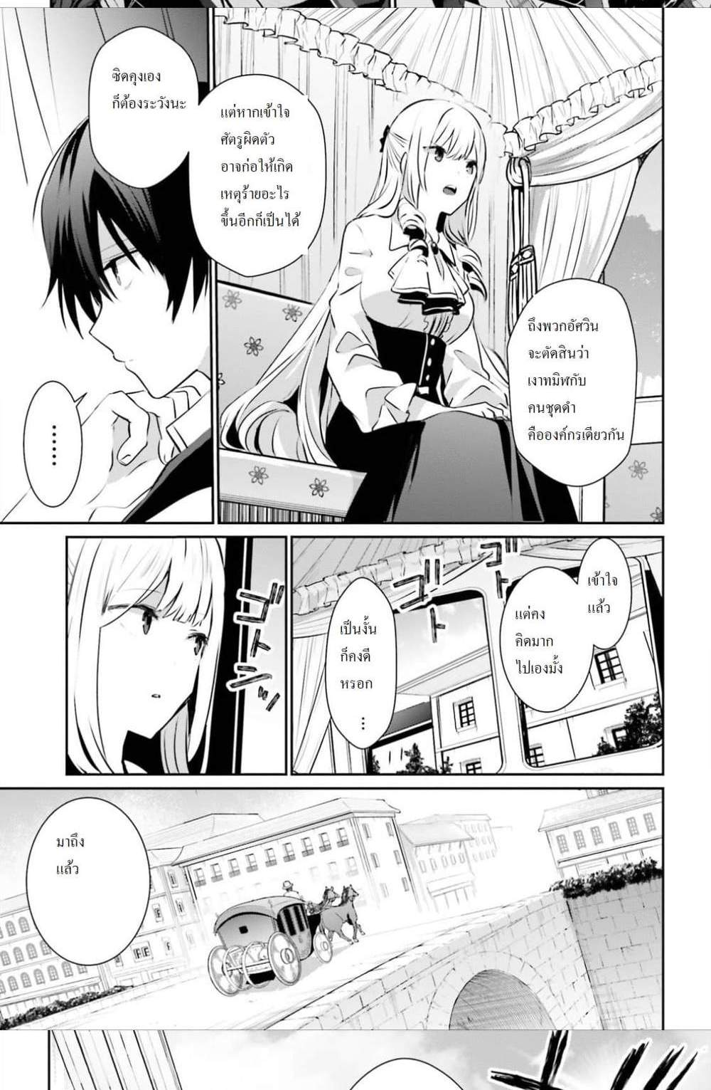 Kage no Jitsuryokusha ni Naritakute ชีวิตไม่ต้องเด่น ขอแค่เป็นเทพในเงา แปลไทย