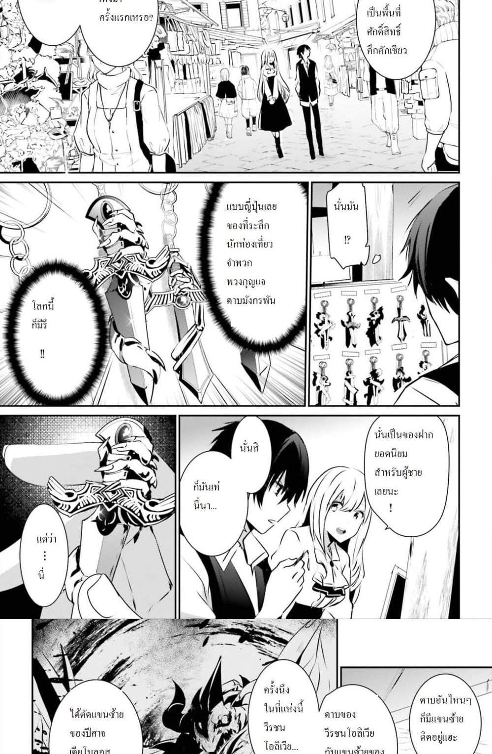 Kage no Jitsuryokusha ni Naritakute ชีวิตไม่ต้องเด่น ขอแค่เป็นเทพในเงา แปลไทย