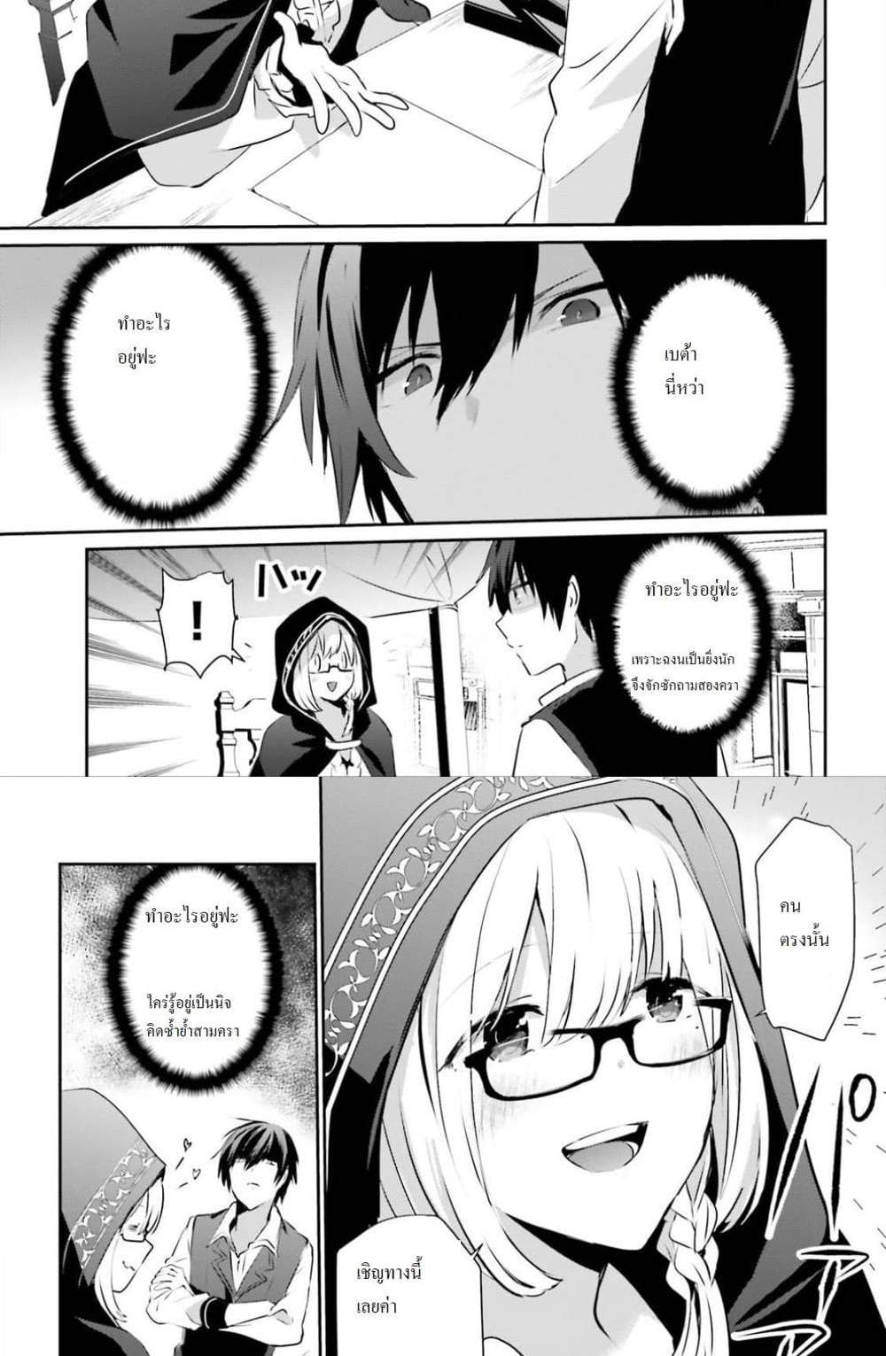 Kage no Jitsuryokusha ni Naritakute ชีวิตไม่ต้องเด่น ขอแค่เป็นเทพในเงา แปลไทย