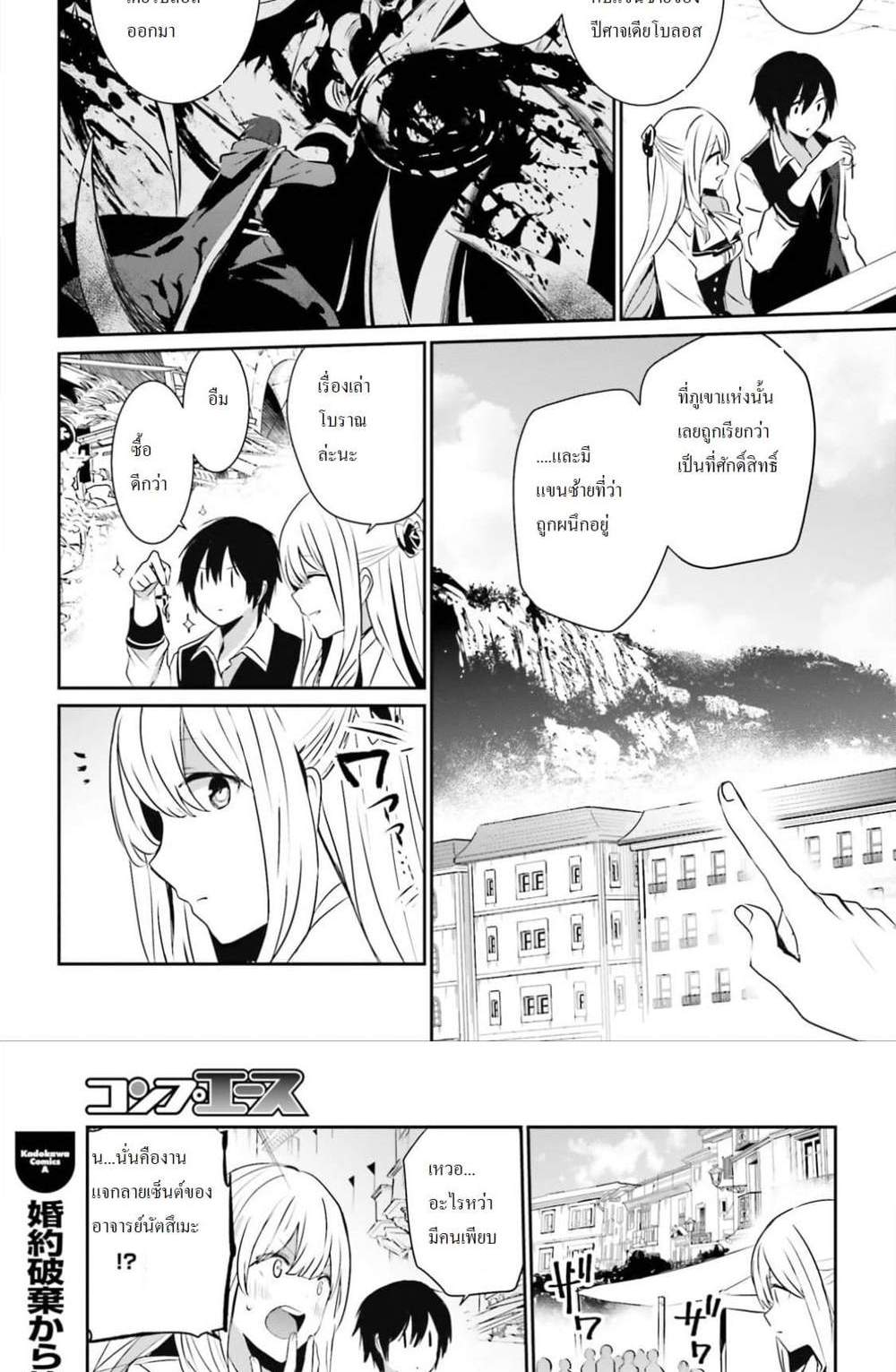 Kage no Jitsuryokusha ni Naritakute ชีวิตไม่ต้องเด่น ขอแค่เป็นเทพในเงา แปลไทย