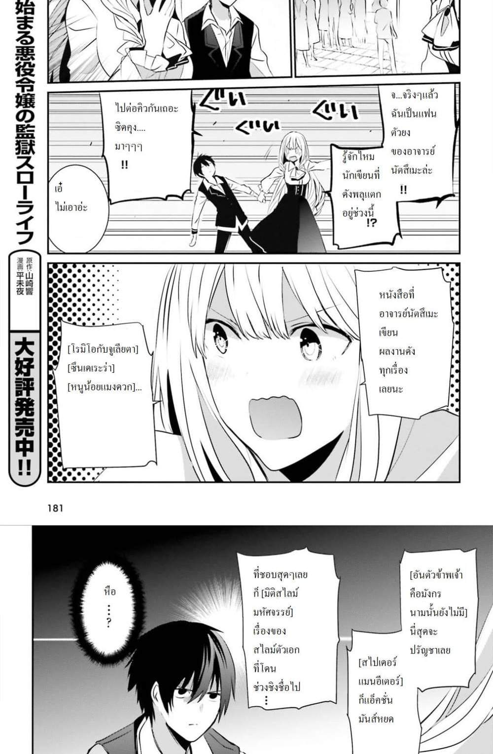 Kage no Jitsuryokusha ni Naritakute ชีวิตไม่ต้องเด่น ขอแค่เป็นเทพในเงา แปลไทย