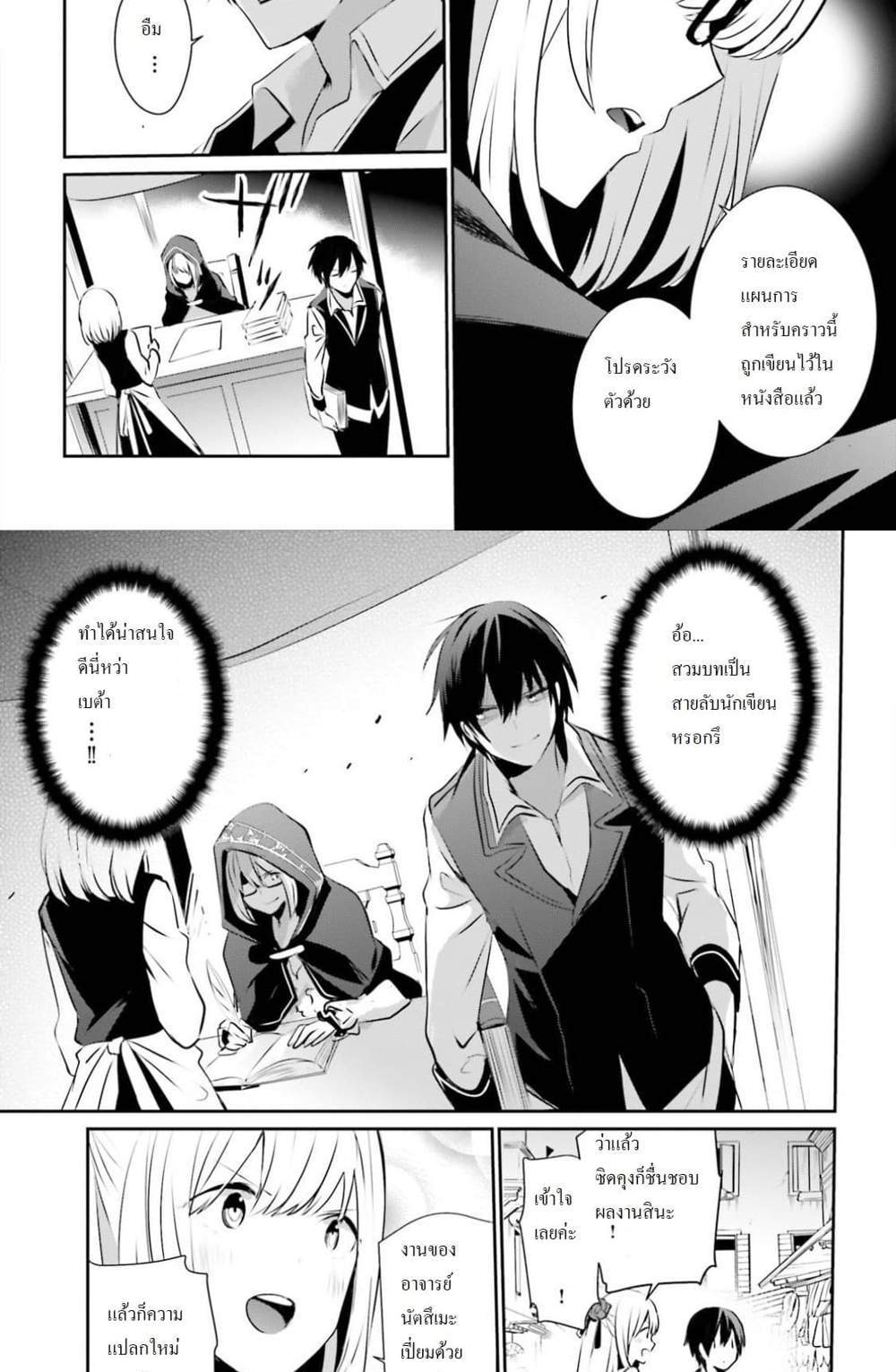 Kage no Jitsuryokusha ni Naritakute ชีวิตไม่ต้องเด่น ขอแค่เป็นเทพในเงา แปลไทย