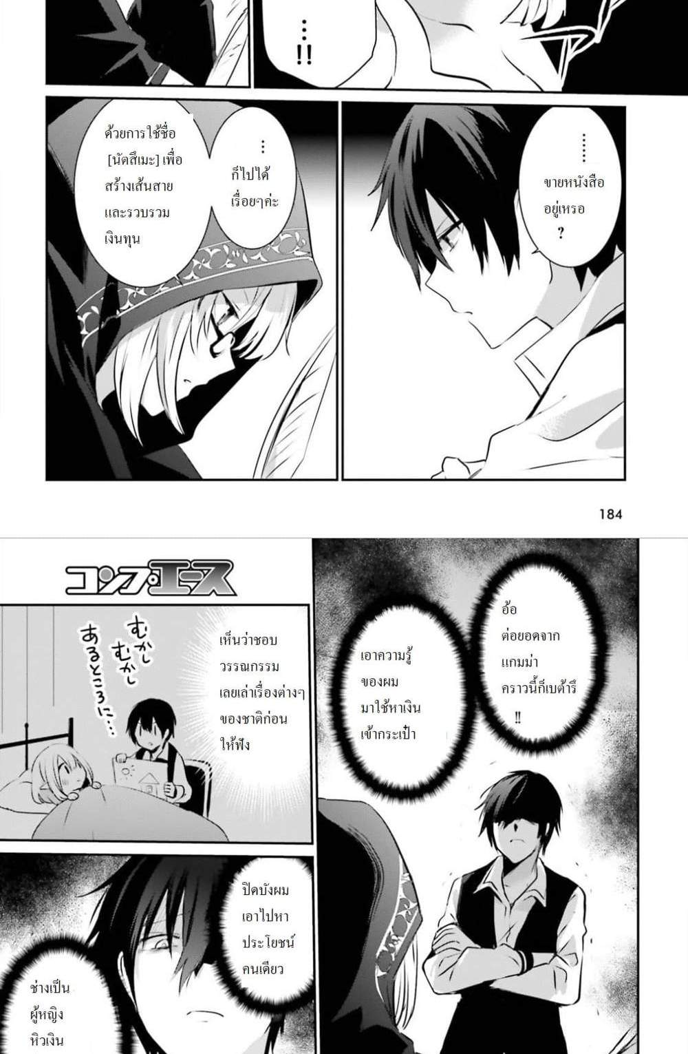 Kage no Jitsuryokusha ni Naritakute ชีวิตไม่ต้องเด่น ขอแค่เป็นเทพในเงา แปลไทย