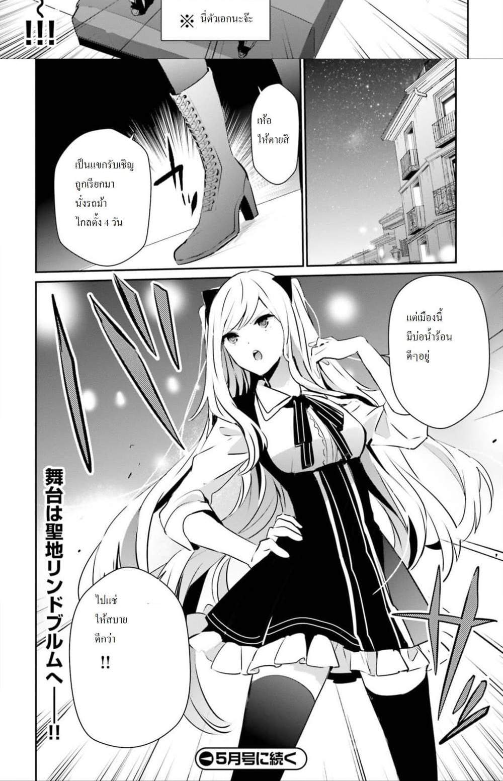 Kage no Jitsuryokusha ni Naritakute ชีวิตไม่ต้องเด่น ขอแค่เป็นเทพในเงา แปลไทย